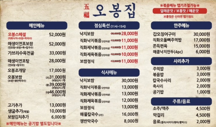 [ 명지 국제신도시 ] 오봉집 명지점 : 직화낙지 보쌈 막국수