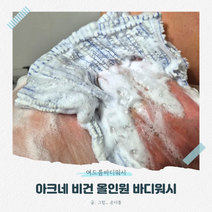 여드름바디워시 등드름 가드름 있는 40대 남자