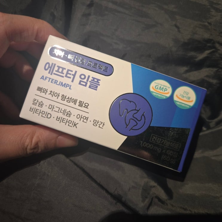 잇몸염증·잇몸뼈까지 한 번에 관리! 에프터임플 복합 케어 루틴