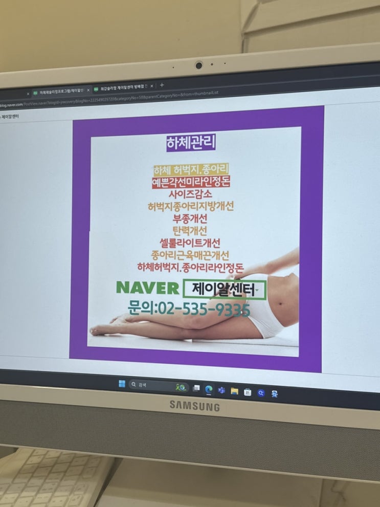 방배 다이어트 / 제이알센터