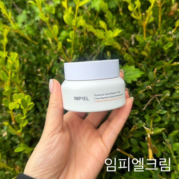임피엘 보습크림 히알루론산10베리어크림