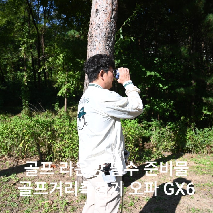 가성비 골프거리측정기 오파 GX6 2025년 신제품 골린이 골프용품