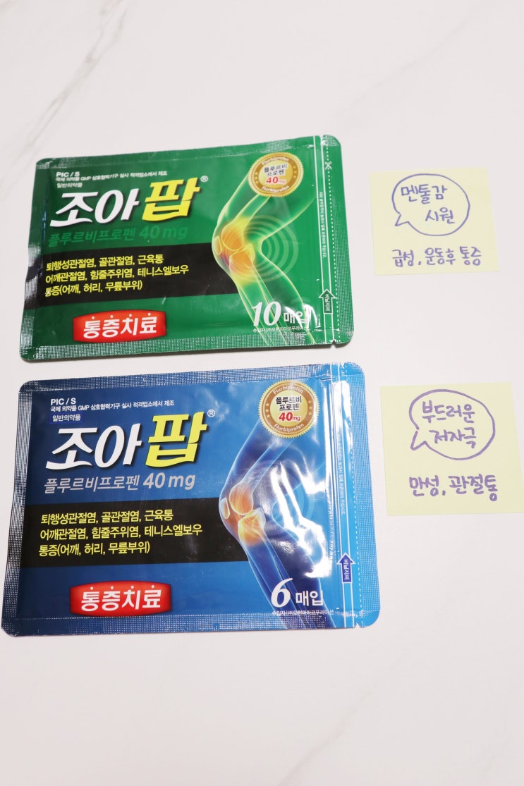 이정재X임지연 주연 <얄미운 사랑> 드라마 속 약국파스 추천, 조아팝 파스!
