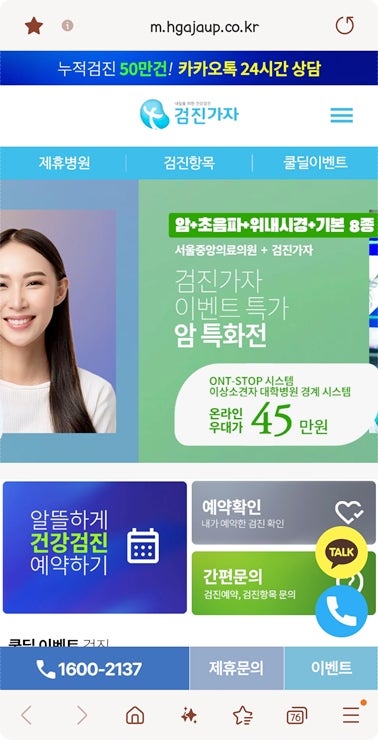 종합검진 병원예약 검진가자 에서 편하게 예약하세요