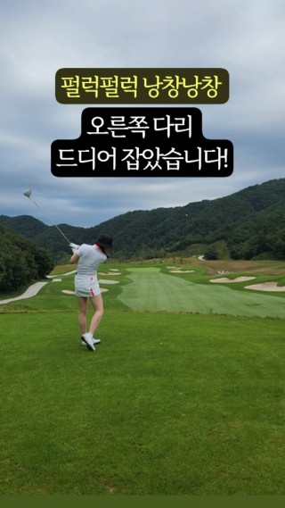 #골프스윙 할 때 오른쪽 다리 펄럭이시는 분 없나요?🤔

필드에서 찍은 영상 볼 때마다 참 흉했는데,
오늘 레슨받다가 다리 펴져서 신남ㅋㅋ

🙏발가락 부상 이슈로 운동화 대신 쪼리 신었습니다

#오늘여기클립 #골린이 #골프레슨 #스윙교정 #골프오른다리 #쇼골프김포공항 #김포공항인도어 #비거리레슨 #골린이스윙 #쇼골프vip타석 : 클립