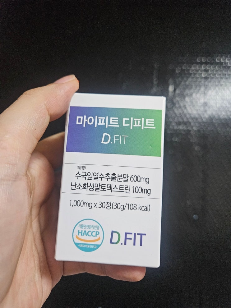 마이피트 디피트 수국추출물 후기