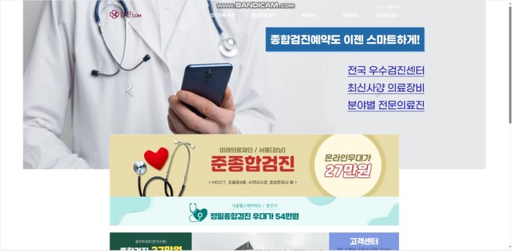 온라인 종합검진 예약, 검진닷컴으로 저렴하고 간편하게!
