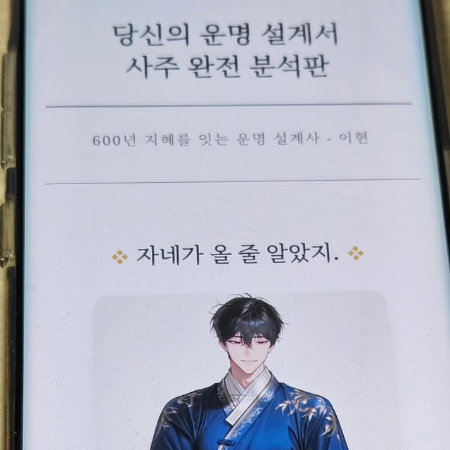 댜밍 | 경기 인천 맛집ㆍ핫플 | 밀키트ㆍ디저트ㆍ집밥 | 코덕 on Instagram: "#광고 @ceongimun2

매년 초 볼까 말까 고민하게 되는 신년 운세
온라인 정통사주 천기문으로
운세의 흐름을 읽어보았어요 🔍

운세를 보면 모르겠는 말투성이에
뭔가 비슷하면서도 다른 해석으로
갸우뚱할 때가 많았는데
정밀한 풀이와 함께
정확하게 짚어낸 부분들이 많아 놀랐어요.

게다가 귀인으로 토끼, 뱀
두 가지 띠가 나왔는데
23년 토끼띠 첫째 & 25년 뱀띠 둘째라서
신기하고 웃겼어요 🤣

2026년 운세 흐름을 정리하고 싶다면
@ceongimun2 프로필 링크 클릭 ✔️ 
신년운세 무료로 바로 볼 수 있어요.

.
.
.

#천기문#천기문이현#천기문사주#신년운세"