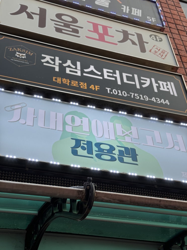 [ 혜화 연극, 대학로 연극 ] 서울 데이트코스 추천 코믹 로맨스 연극 사내연애 보고서 관람후기!!!