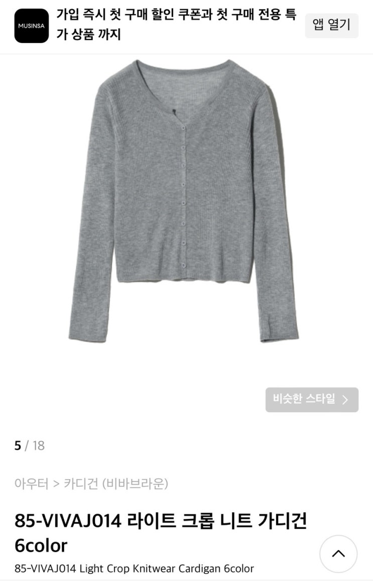 [비바브라운] 크롭 니트 가디건_그레이