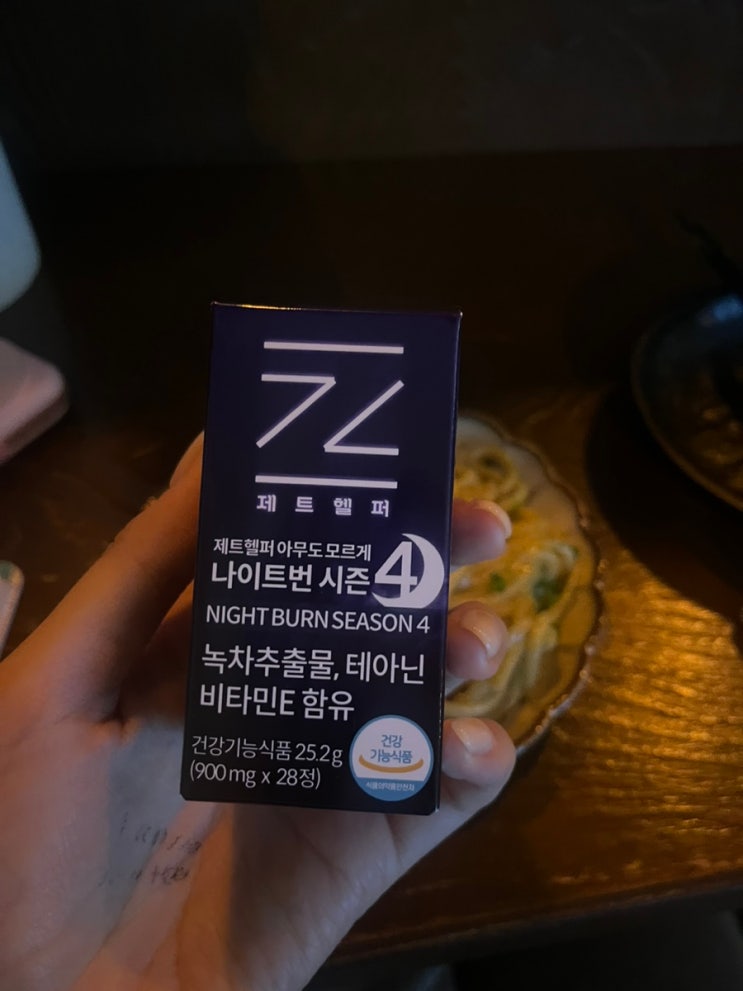 제트헬퍼 아무도모르게 나이트번 시즌4 후기