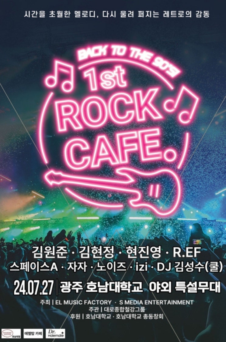 7월 광주 축제 7080 노래 모음 락카페 콘서트