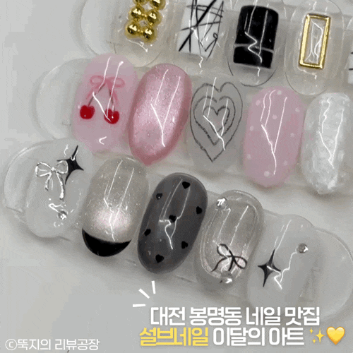 대전봉명동네일 / 설브네일 키티쌤 네일 후기 ✨ 지난달 아트 그대로 구현! 초스피드 완성