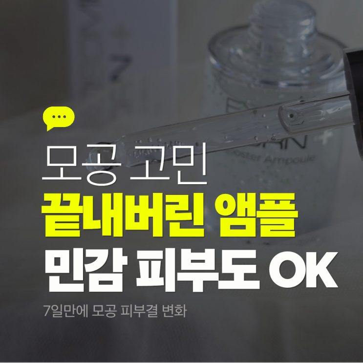 식물성 엑소좀 피디알엔 저자극 모공앰플 아이제제 7일 써본 리얼후기