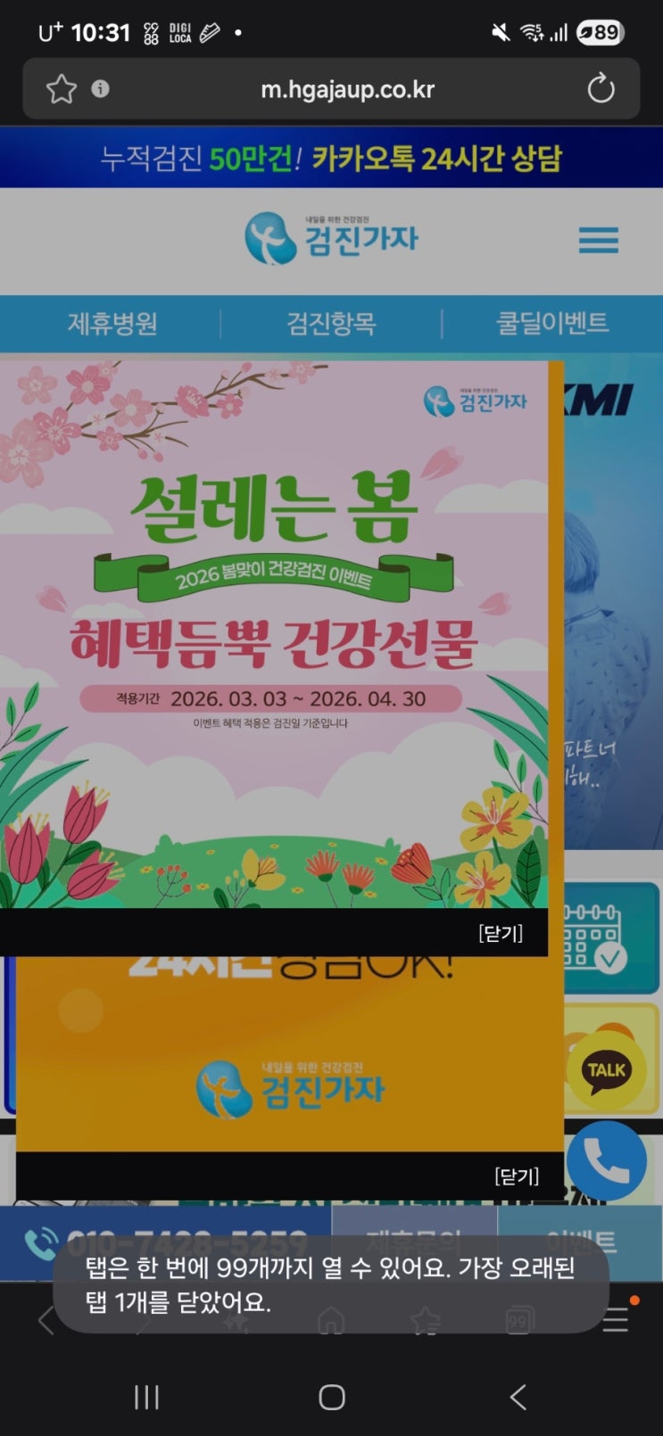2026년 병오년 서울건강검진 예약 '검진가자'로 전국 병원 비용 비교하고 알뜰하게
