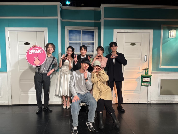 [혜화 연극 예매 필수] '한뼘사이' 로맨스코미디 연극추천