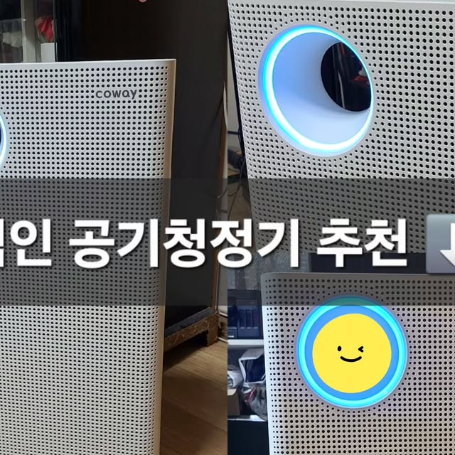 묭 on Instagram: "#협찬📍 드디어 공기청정기 들였어요!

요즘 미세먼지 때문에 고민하다가 '여우렌탈'로 코웨이 AP-1023F 설치 완료 ✨

우선 여우렌탈을 선택한 이유는

✅ 코웨이 정품 + 공식 설치
✅ 5분 만에 뚝딱 설치 완료
✅ 친절하고 신속한 서비스

덕분이었어요 ㅎㅎ

그리고 이 모델은 진짜 좋은 부분이 가격이 합리적인데

🔸 극초미세먼지까지 제거하는 맞춤필터
🔸 공기 오염도 체크해서 자동 풍량 조절
🔸 스마트에코모드로 전기세 절약
🔸 슬림한 디자인으로 공간 효율 UP
🔸 필터 교체 & 관리 용이성

이런 장점들이 다~~~ 가능하니까
완전 만족스러워요 👏

가전 렌탈 고민하시는 분들!
네이버에 '여우렌탈' 검색하면 LG, 삼성, 코웨이 등 다양한 제품 확인 가능해요

#여우렌탈 #코웨이공기청정기 #AP1023F 
#공기청정기렌탈 #렌탈후기 #자취방템 
#삶의질상승 #미세먼지걱정끝
#공기청정기#미세먼지"