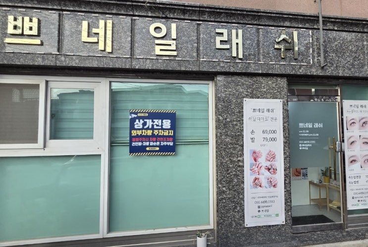 쁘네일래쉬 - 2D 볼륨연장