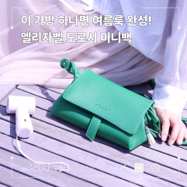 여름코디포인트 완성!ellyzabell 엘리자벨 도로시 미니크로스백 가방