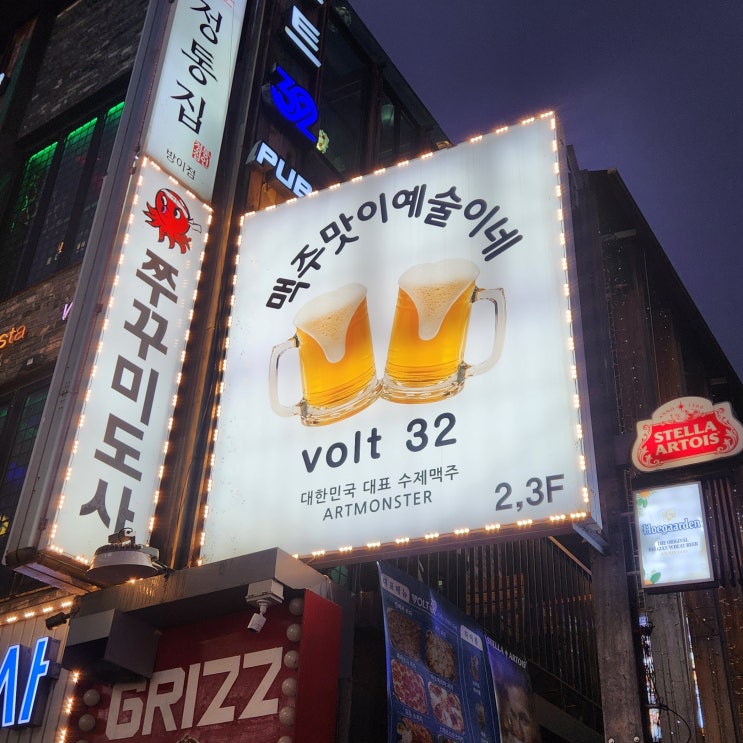 서울 방이동 단체모임하기 좋은 술집 볼트32
