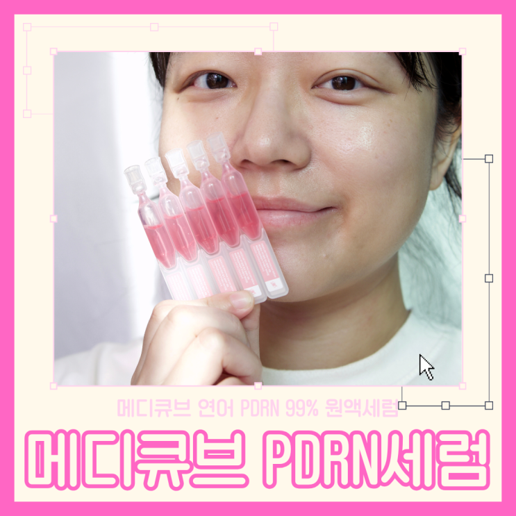 메디큐브 99% 고순도 연어 PDRN 핑크 원데이 세럼 올리브영 추천