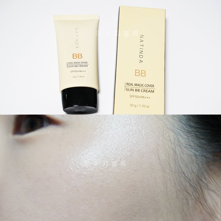나틴다 커버력좋은비비크림 자외선차단도 되네요