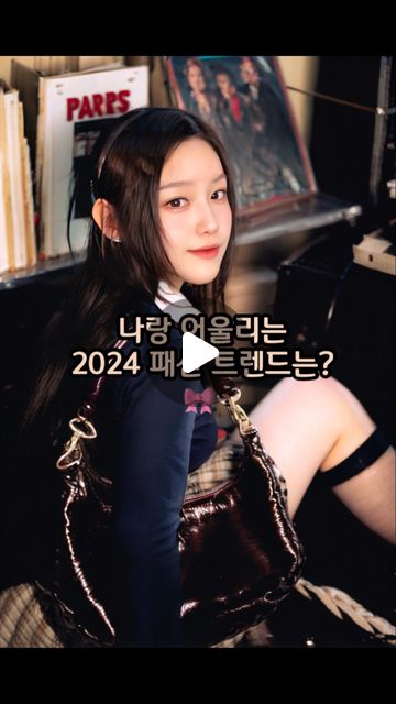 이은선    아로미은서미 🇰🇷 on Instagram: "#광고

요즘 유행하는 
여름 패션 트렌드 🎀

#캐럿AI 에서
만나보세요🫶🏻

-

@carat.app 

#캐럿 #Carat #AI프로필 
#걸코어 #발레코어 #Y2K"