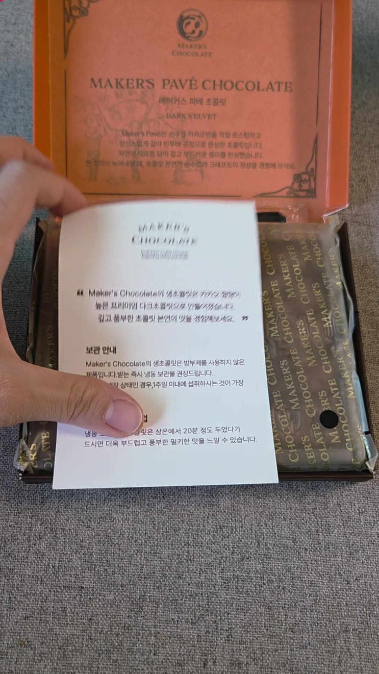 메이커스 초콜릿 프리미엄 빈투바초콜릿으로 고급 초콜릿선물 추천
