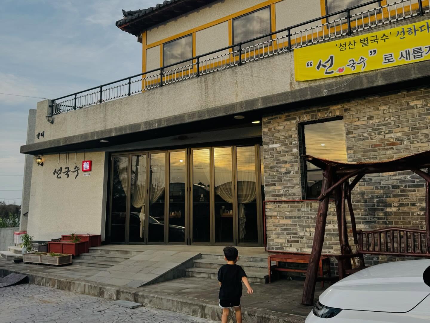 #협찬 #선국수 
선흘리에 새로 오픈한 국수맛집!
원래는 성산에 성산별국수에서 이전하여 새롭게 선국수로 오픈!

사장님이 알려주셨는데 다른고기국수집같은경우는 
대부분이 냉동고기를 쓰는곳이 많은데 선국수는 생고기만 고집해서 더 맛있는고기국수된데요~

신선한 제주산 돼지고기를 사용해서 진하고 깊은 국물 맛이나고, 쫄깃한 면발이 국물과 잘 어우러져 진짜 맛도리👍
생고기라서 그런가 잡내없이 고기가 쫄깃한데 부드럽고 살살 녹아요 !
먹어본 고기국수 중에 진짜 국물이 진국이였어요 !

전복비빔밥은 
밥도 일반밥과는 다른 내장밥!
맛있게 비벼서 한입먹으면 전복장의 짭쪼름까지 더해지니 너무 맛있었어요 !

만두는 잎새모양으로 만들어졌는데
한입 딱 베어물면 육즙이 팡팡 !
(고기만두는 우리서우가 다먹은건 안비밀🙊)

매장벽면에는 약식동원이라고 크게 적혀있었는데요~
약과 음식은 그 근원이 같다라는말로 
역시 좋은음식은 먹으면 보약이라는 뜻이겠죠? ㅎㅎ

⏰️영업시간:
토 09:00-21:00
20:30 라스트오더
일 정기휴무 (매주 일요일)
월 ~금 09:00-21:00
20:30 라스트오더
☎️전화번호: 064-783-2119

#협찬 #리뷰노트 #선국수 #제주동부여행 #제주동부맛집 #조천고기국수 #함덕고기국수 #제주고기국수 #함덕점심맛집 #함덕전복비빔밥 #제주국수 #고기국수맛집 #제주국수맛집 #제주맛집 #제주여행 #제주맛집추천