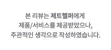 제트헬퍼 아무도모르게 나이트번 프로 후기 | 다이어트보조제 추천