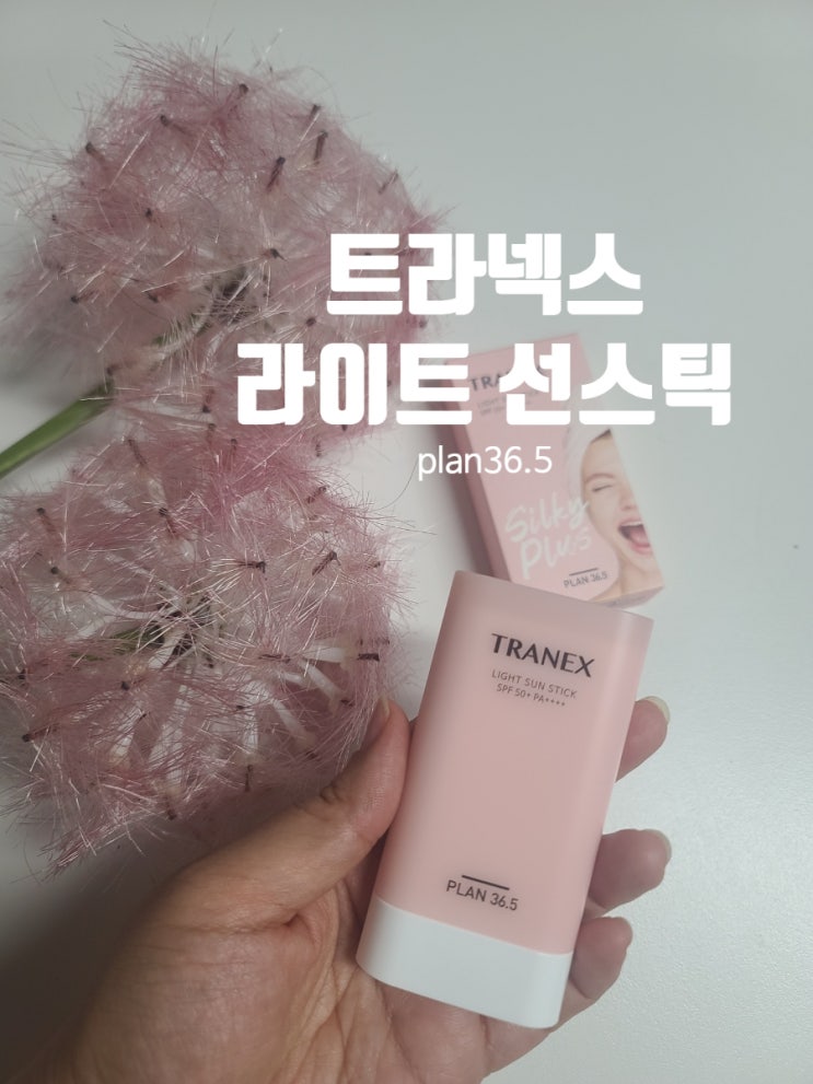 plan36.5 트라넥스 라이트 선스틱 : 동물 실험을 하지 않은 비건화장품 (자외선차단, 미백, 주름개선)