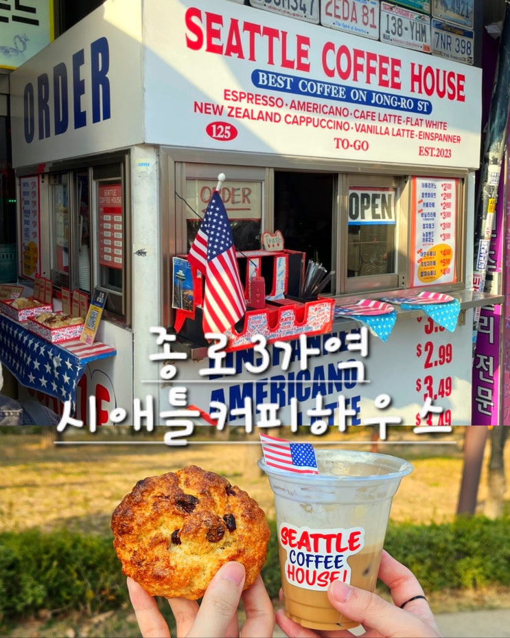 서울[종로구] "시애틀커피하우스" /종로서울3대아인슈페너 맛집/스콘맛집/종로3가카페/테이크아웃전문점