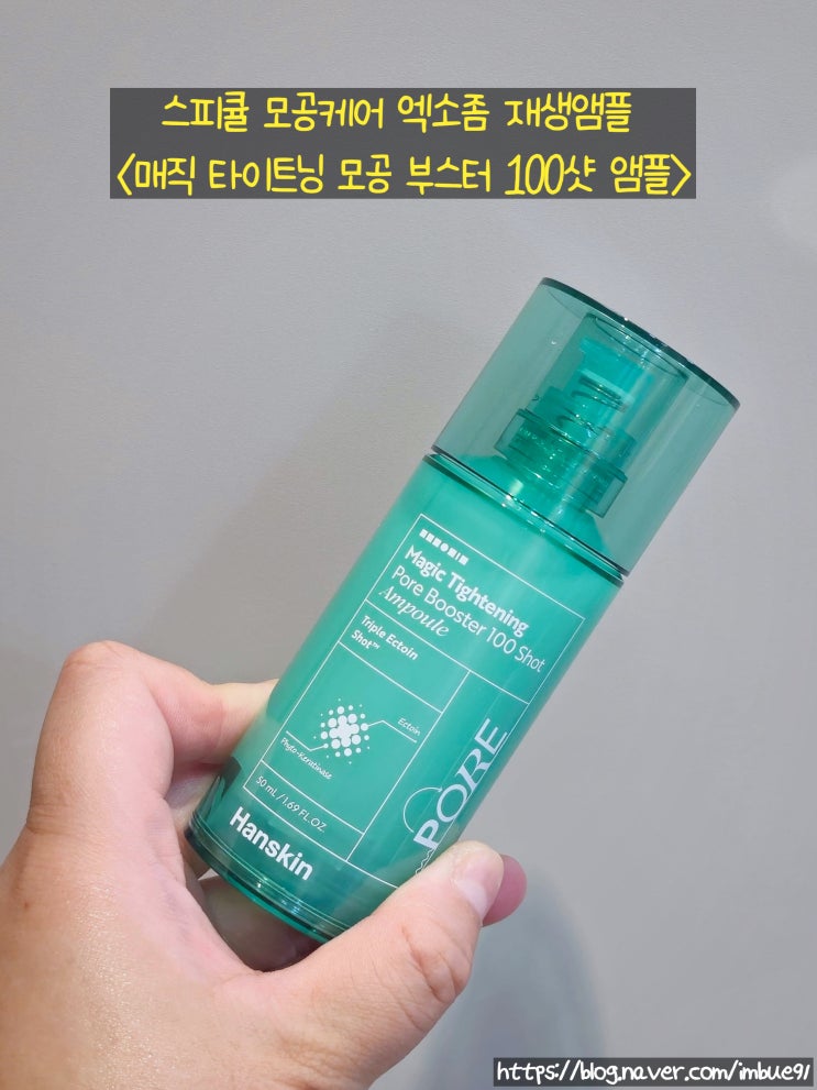 스피큘 모공케어 엑소좀 재생앰플 <매직 타이트닝 모공 부스터 100샷 앰플>
