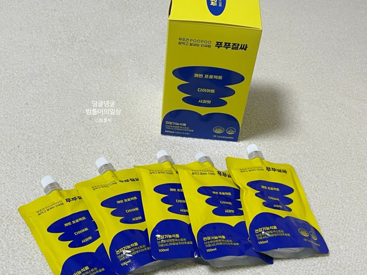 변비직빵 다이어트, 사과주스 쾌변템 추천 - 푸푸잘싸