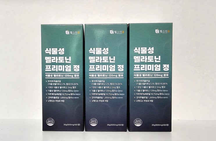 식물성 멜라토닌 불면증 개선에 도움되는 영양제