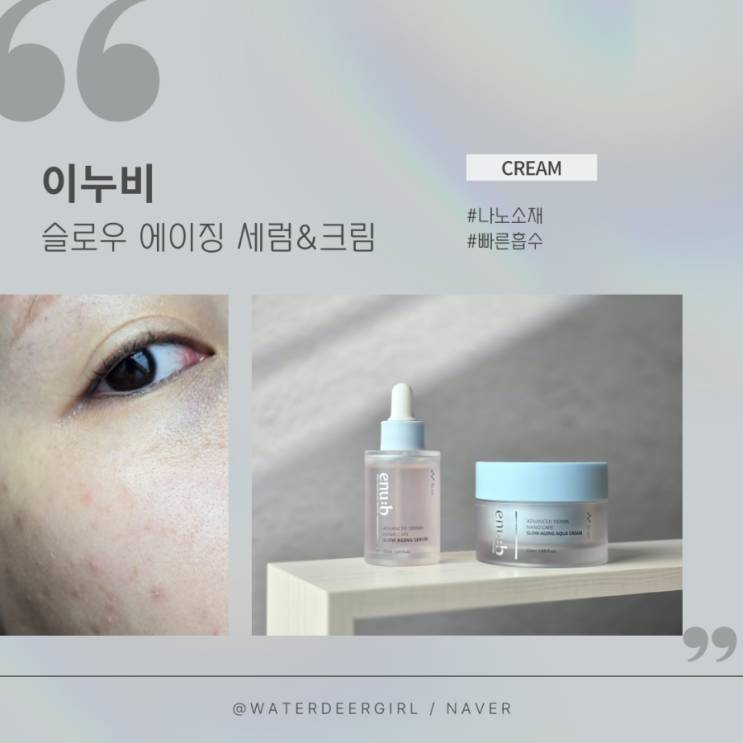 슬로우에이징루틴 필수 이누비 슬로우 에이징 세럼 크림