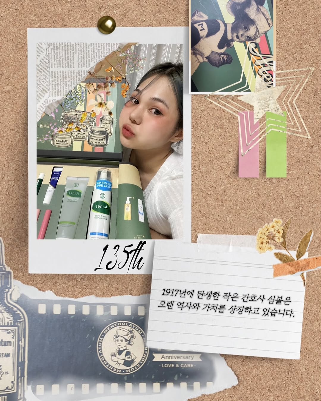 영이, なつ | #광고 #협찬 @mentholatum.kr 135주년을 축하합니다 #멘소래담#멘소래담패키지#멘소래담리미티드에디션#멘소래담135주년#러브앤케어 | Instagram