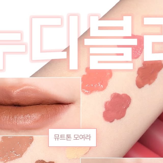 나우 𝑛𝑜𝑤 on Instagram: "#제품제공 @moolda_official 
보송하게 입술을 커버해주는 벨벳 틴트가 있다?☁️🫶🏻

물다의 누디 클라우드 벨벳 틴트 후기를 가져왔습니닷!!

무려 10가지 컬러로 구성되어있는데요, 웜-쿨, 라이트-딥톤 등 바운더리가 넓어서 나에게 맞는 컬러를 찾기 용이하다는 장점이 있더라구요.

특히 누디한 컬러, 뮤트한 컬러들이 많아서 이런 컬러감들이 잘 어울리시는 분들이나, 베이스로 깔 만한 립을 찾는 분들께 추천드려요☺️

저의 최애는 23호 코랄 뉴베인데 라이트한 피치 색감이 베이스립으로 깔기 딱 좋은 컬러였어요!

함께 바르면 좋을 꿀조합도 가져왔으니 관심 있으신 분들은 두 조합 참고해보시는 것도 좋을 것 같아요💗

#블러립 #매트립 #틴트 #립추천 #물다 #누드립 #코덕맞팔"