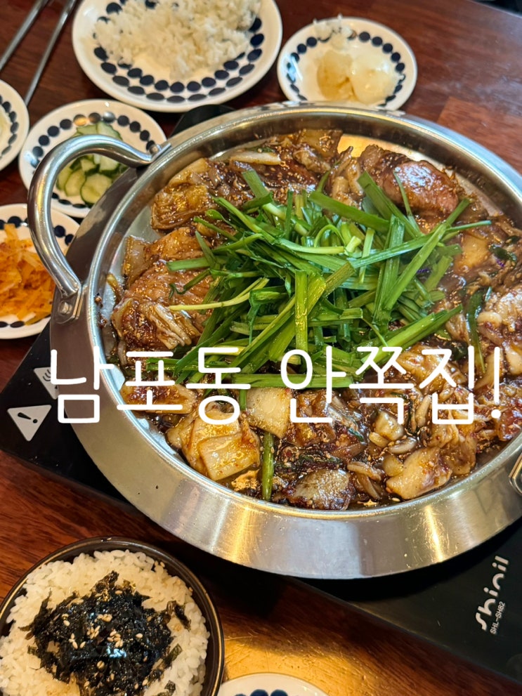 부산 남포동 맛집 안쪽집! 자갈치역 돼지김치구이 추천!