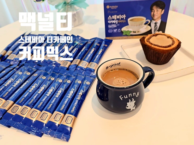 맥널티 스테비아 디카페인 커피믹스 무설탕커피