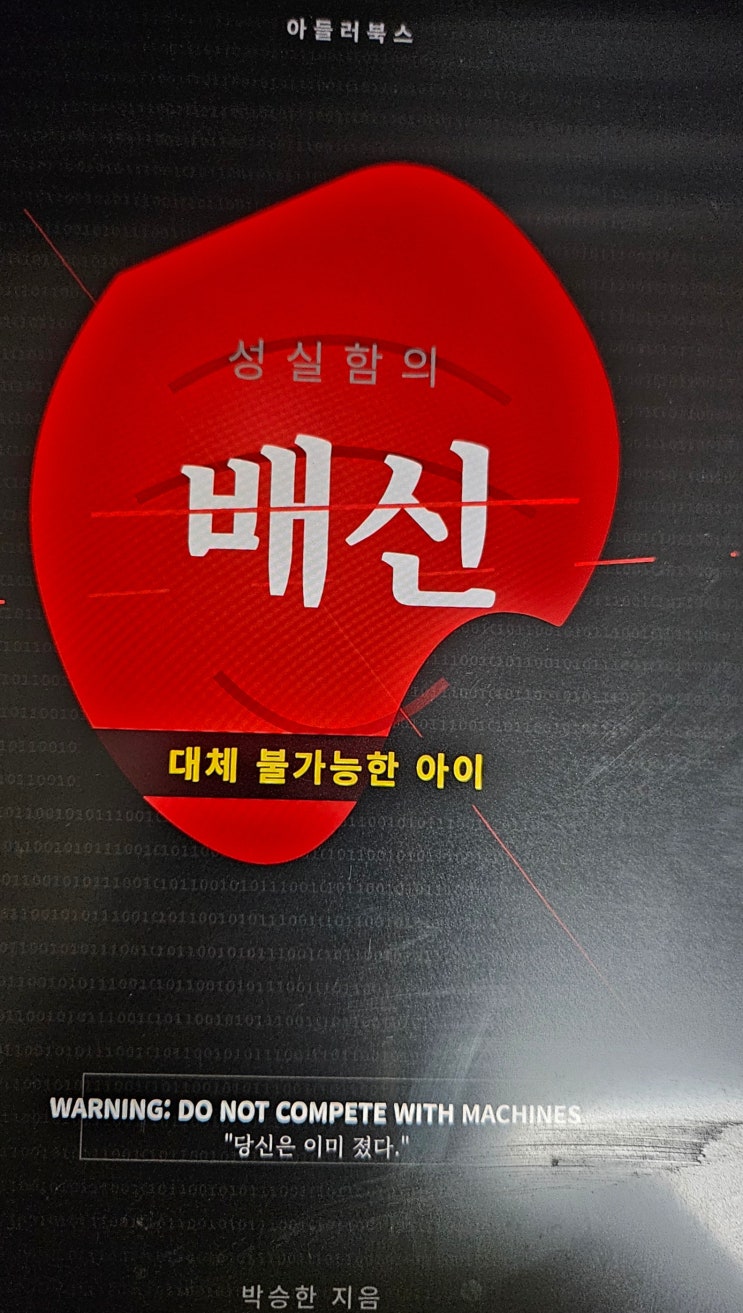학부모필독서 아들러북스 성실함의 배신을 추천합니다~♥