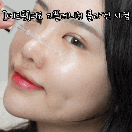 [에르몽]'더모 리플레니쉬 콜라겐 세럼'물처럼 흡수되는 인체콜라겐 으로 속부터 탱탱한 세럼
