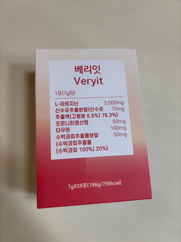 지아이에프티 베리잇 아르기닌 피로회복 육아맘 피로개선 만족후기
