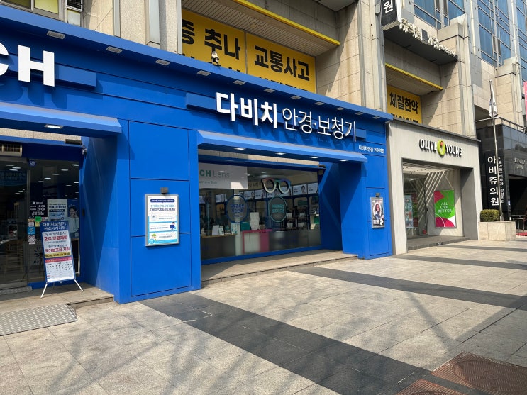 암사동안경 찾는다면 브랜드안경 다양한 다비치안경 천호역점 방문 후기