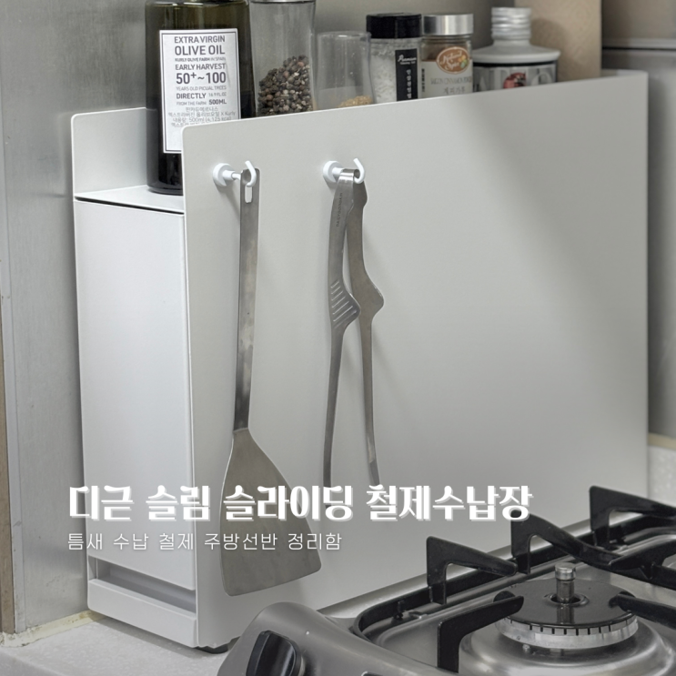 주방수납정리함▫디귿 철제 슬림 슬라이드