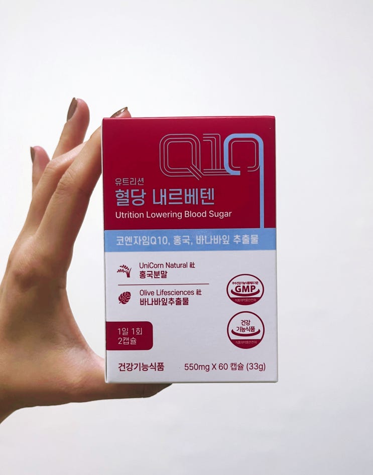 항산화 혈압 영양제 유트리션 혈당 내르베텐 | 코엔자임Q10 영양제 추천
