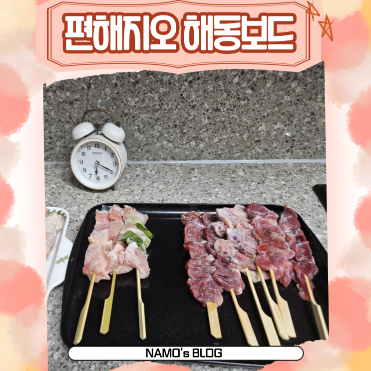 퇴근 후 내 시간을 지켜주는 주방용품 // 편해지오 해동보드