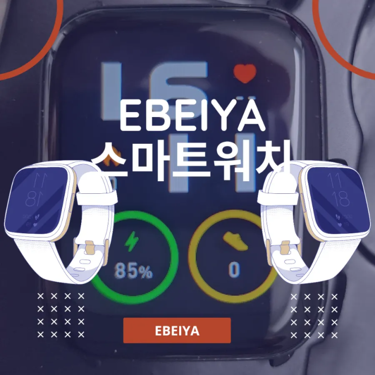 블루투스스마트워치ebeiya스마트워치