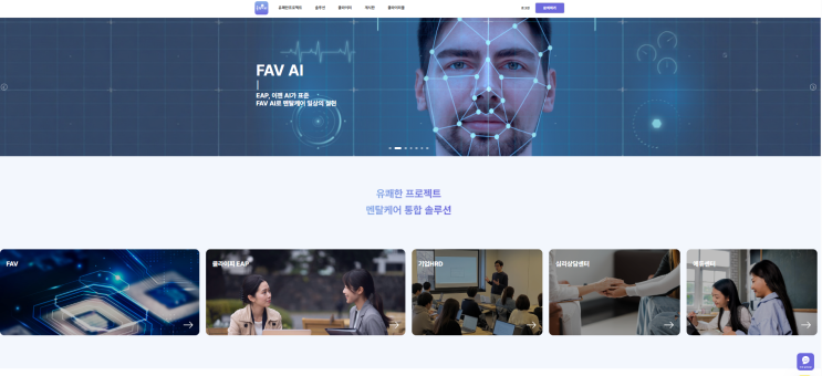 유쾌한프로젝트 클라이피 홈페이지 새단장 AI 멘탈케어의 모든 것 한눈에