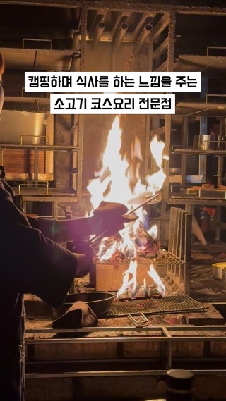 📍 “옥스라이브피이어그릴” 서울 구로구 개봉동

서울 소고기오마카세 맛집
1인 98,000원에 8가지 코스와 시즌 별로 달라지는 메뉴!!
맛 + 양 + 가격 + 셰프님들의 친절함까지 모든 게 기억에 남았던 곳입니다🫶

#협찬 #옥스라이브파이어그릴 #소고기오마카세 #서울소고기오마카세 #가성비코스요리 #서울코스요리 #불멍 #캠핑컨셉 #데이트장소 #기념일식당 #스테이크맛집 : 클립